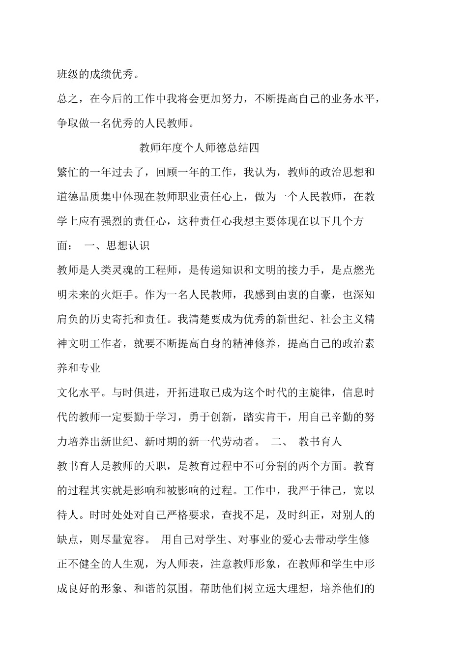 师德考核个人总结_1030693647.docx_第3页