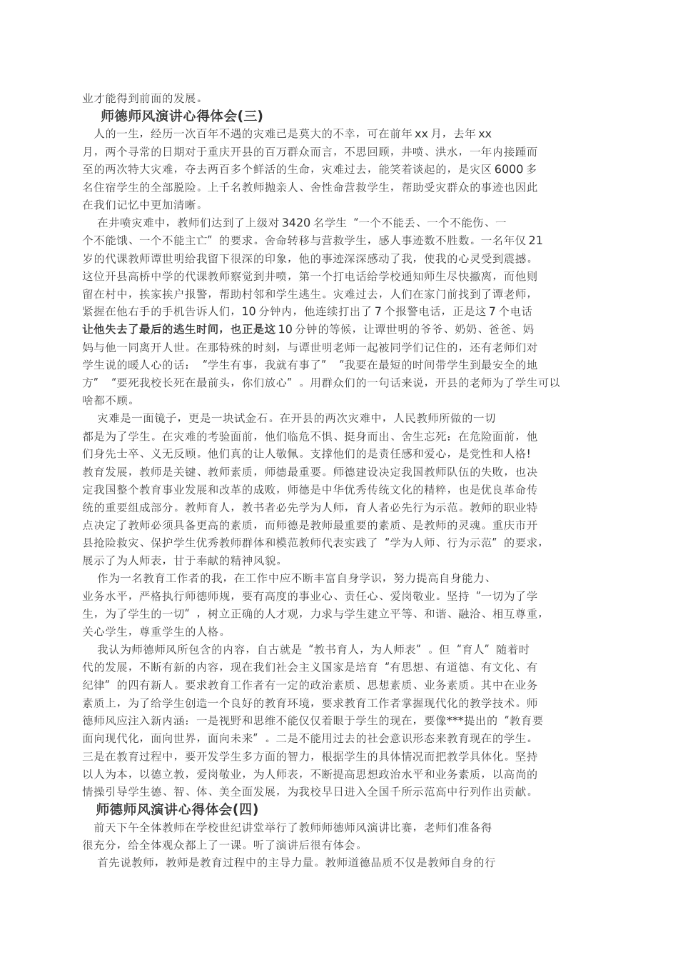 师德师风学习心得体会(精选20篇)_1032272414.docx_第3页