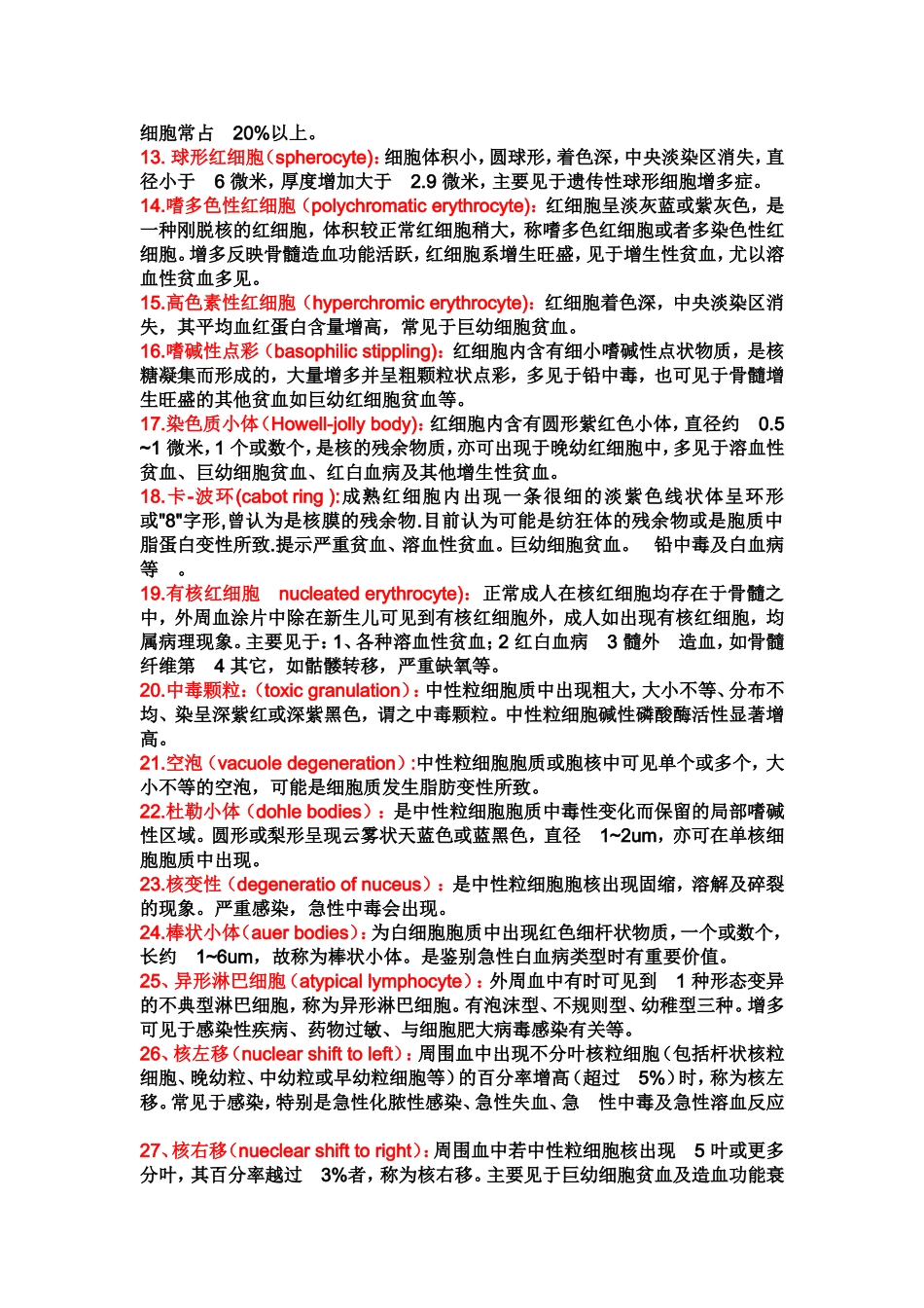 实诊知识点整理.doc_第2页