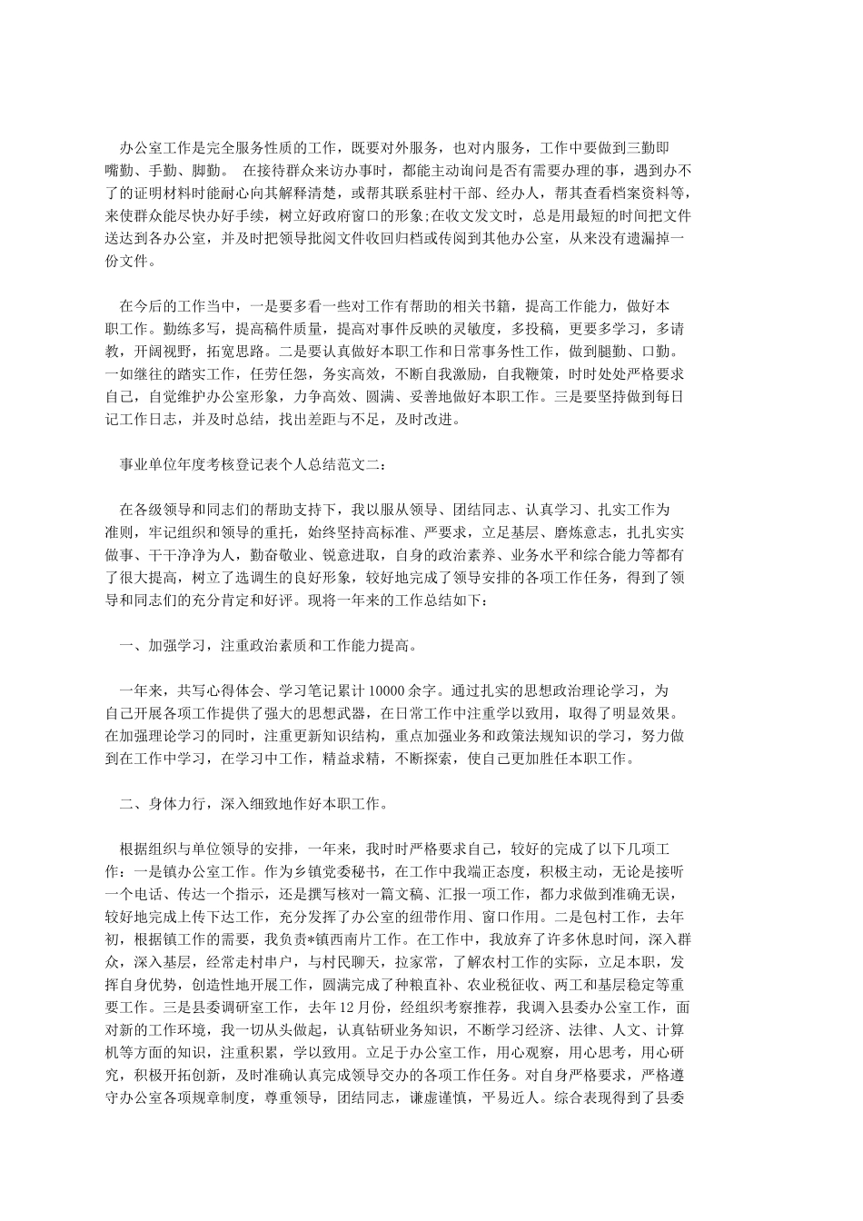 事业单位年度考核登记表个人总结范文_1028869688.docx_第2页