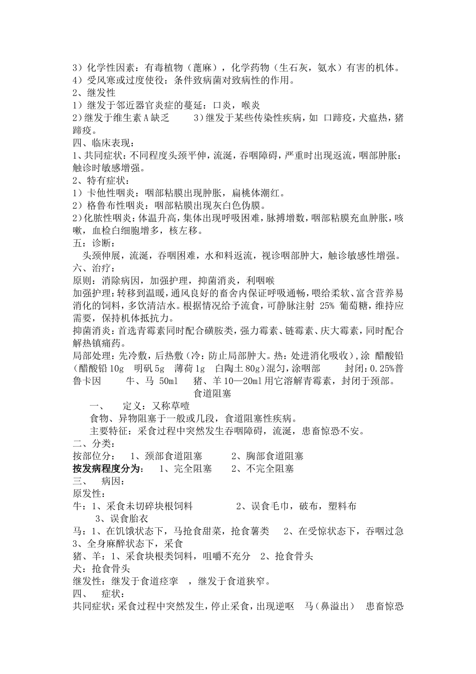 兽医内科(1).doc_第2页