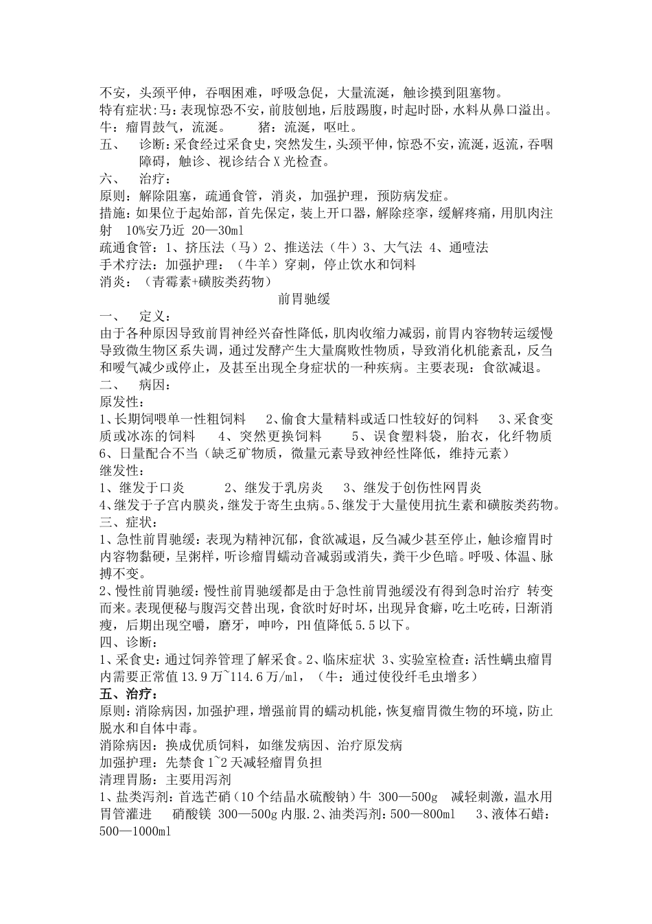 兽医内科(1).doc_第3页