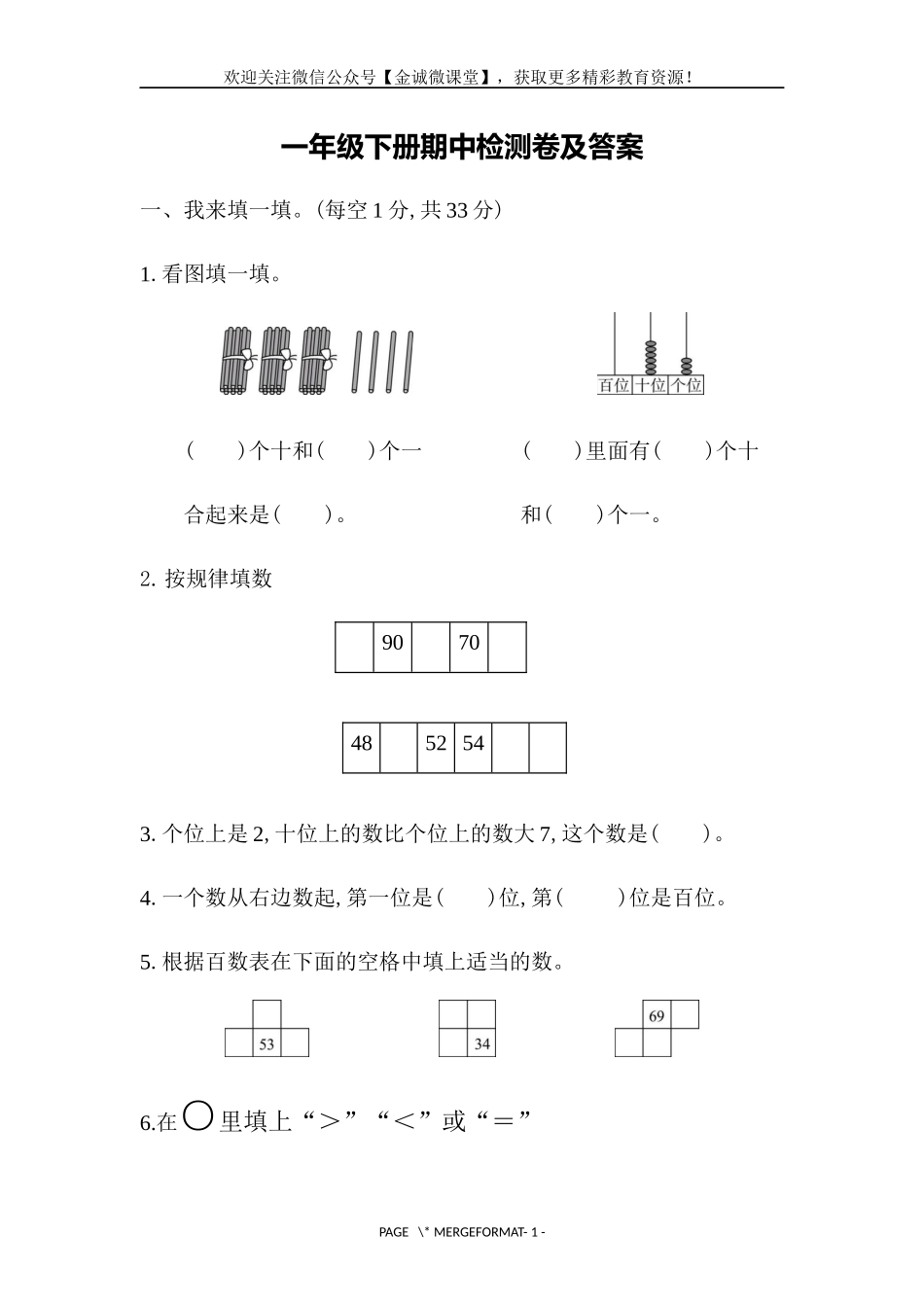 数学青岛版一年级下期中检测卷(2).docx_第1页