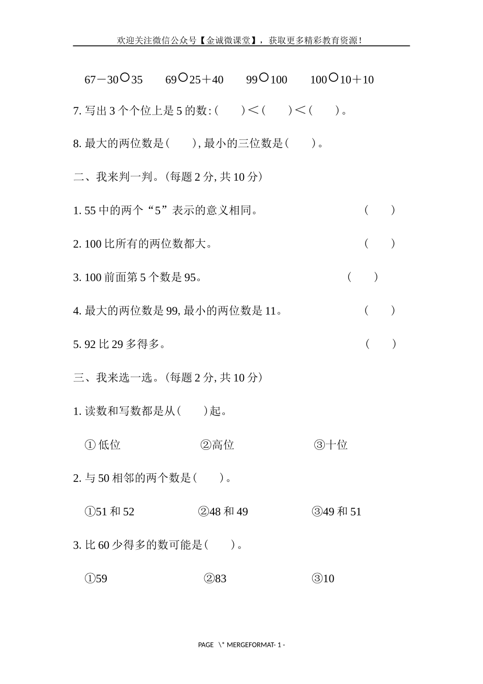 数学青岛版一年级下期中检测卷(2).docx_第2页