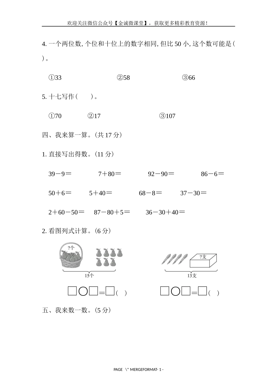 数学青岛版一年级下期中检测卷(2).docx_第3页