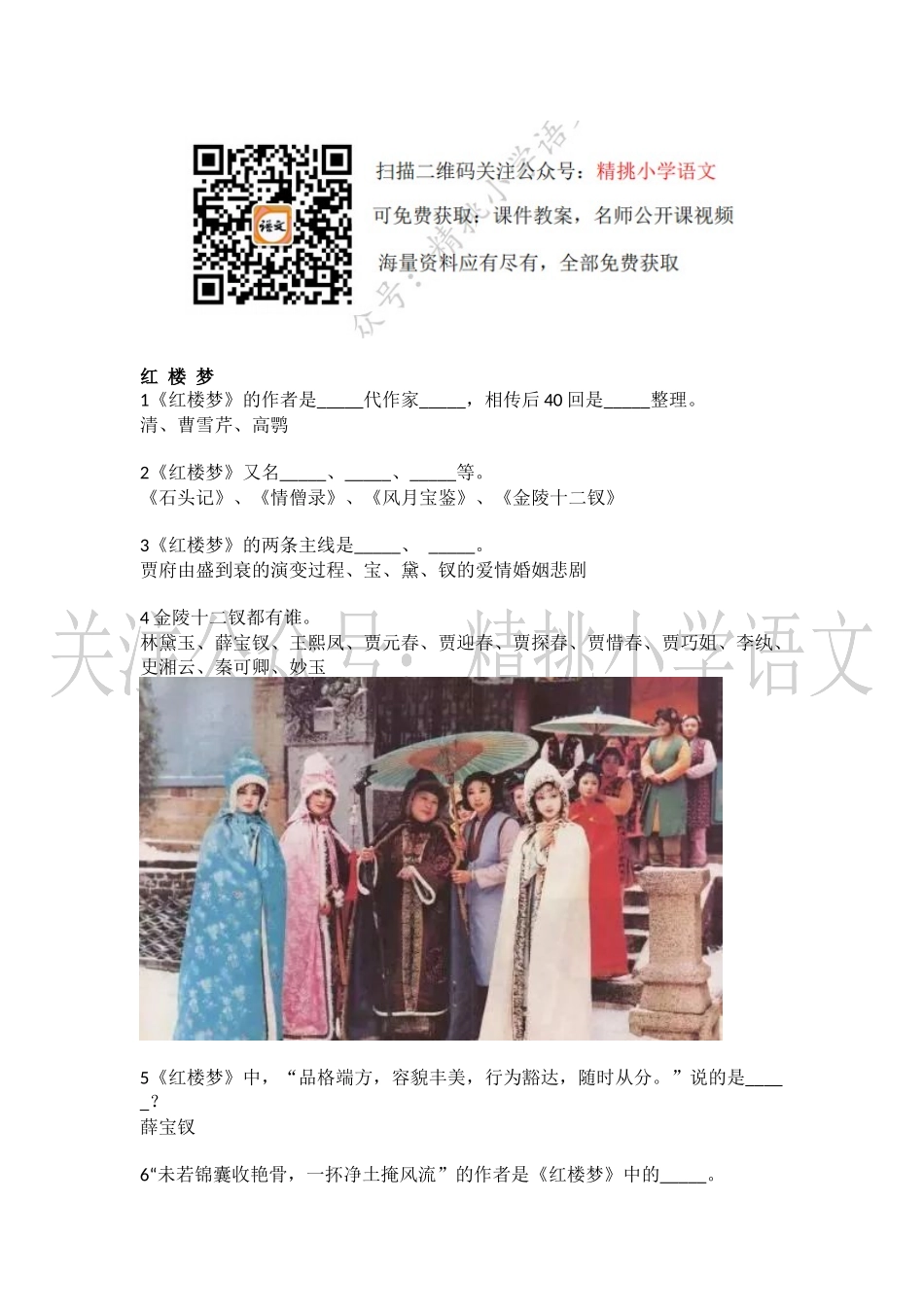 四大名著100题.docx_第1页