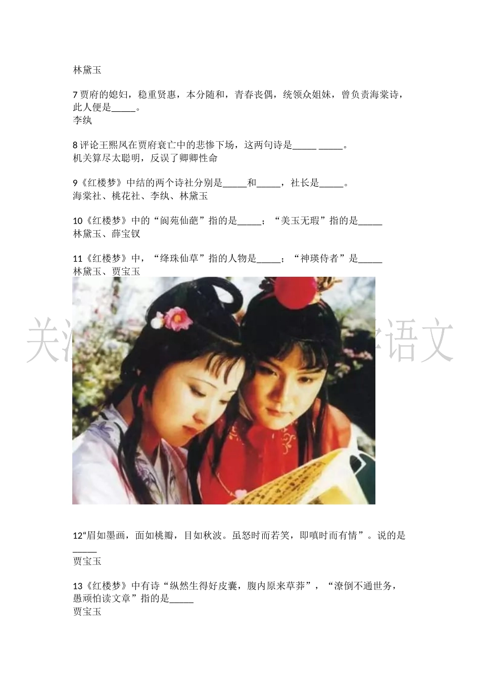 四大名著100题.docx_第2页
