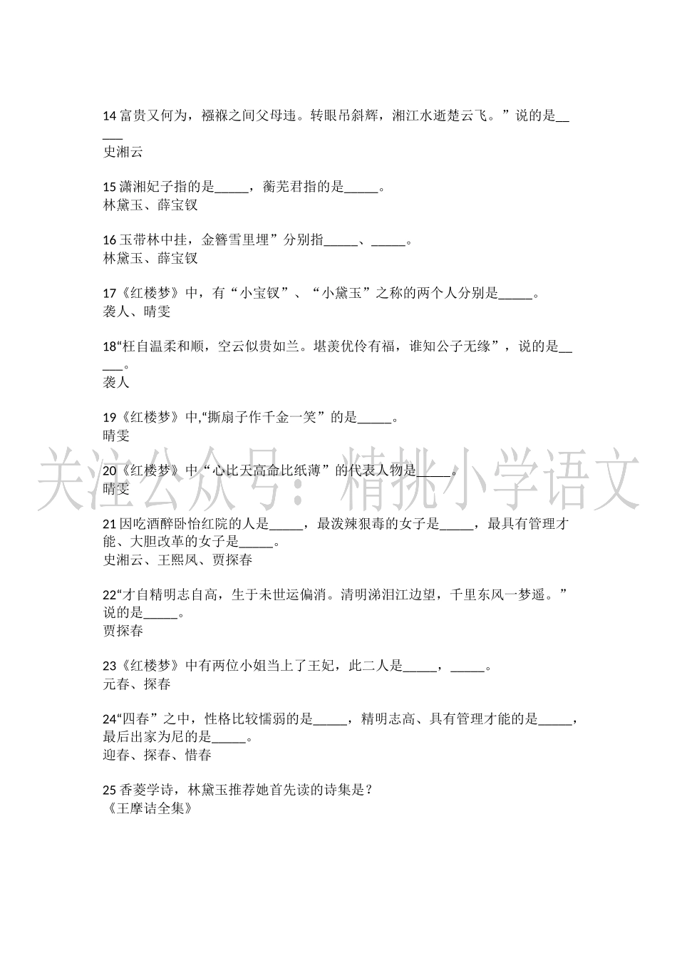 四大名著100题.docx_第3页