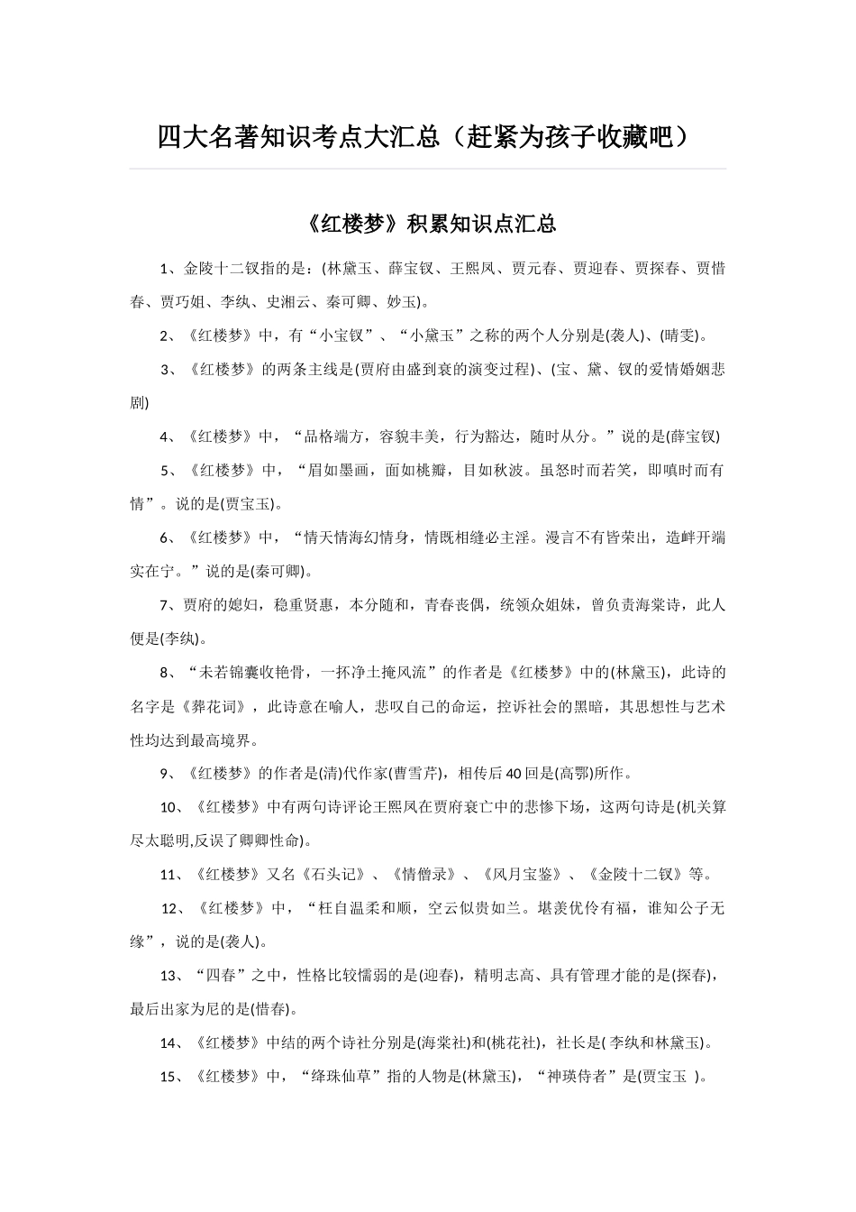 四大名著知识考点大汇总(赶紧收藏).doc_第1页