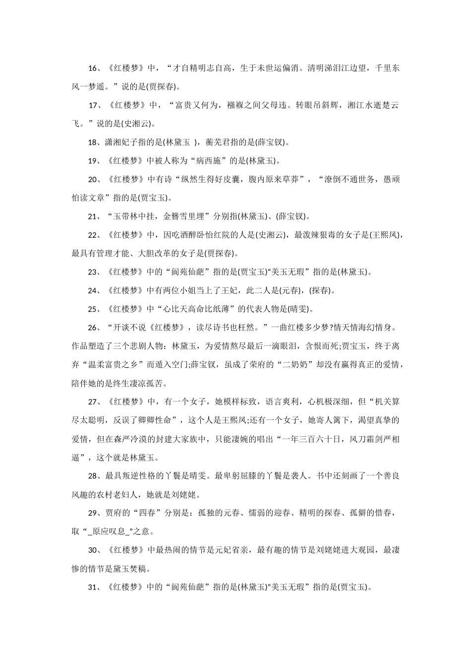 四大名著知识考点大汇总(赶紧收藏).doc_第2页