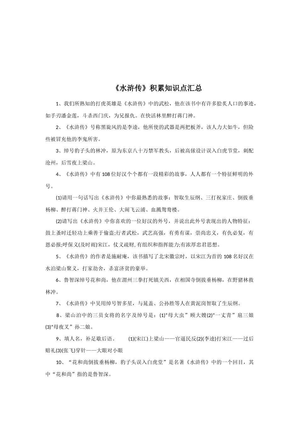 四大名著知识考点大汇总(赶紧收藏).doc_第3页