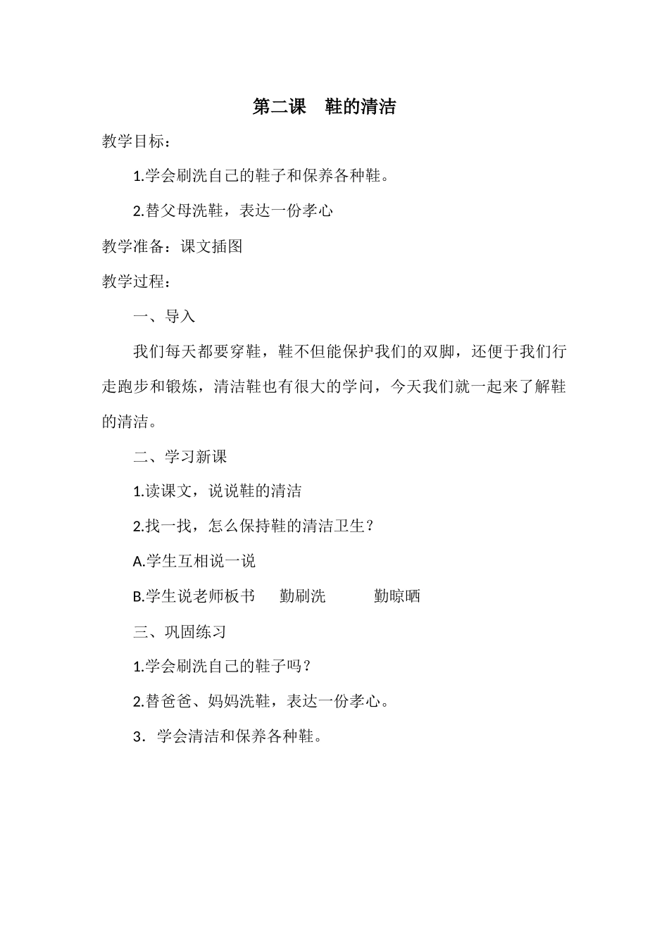 四年级上劳动教案_940371393.docx_第2页