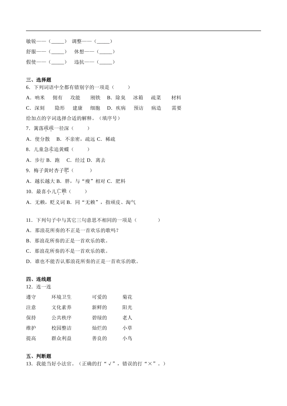 四年级语文下册期中检测卷一（含答案）.doc_第2页