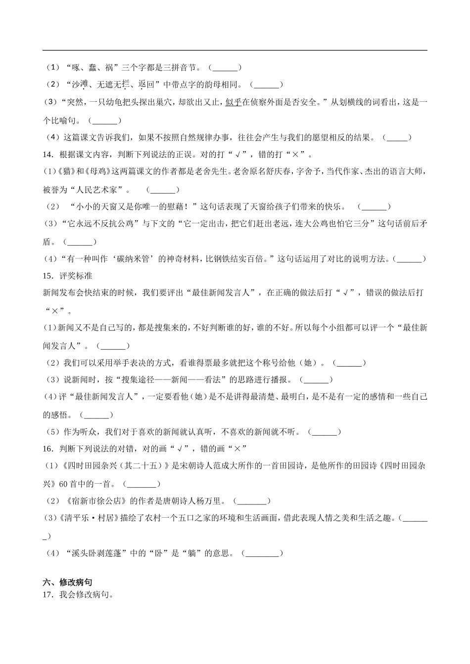 四年级语文下册期中检测卷一（含答案）.doc_第3页