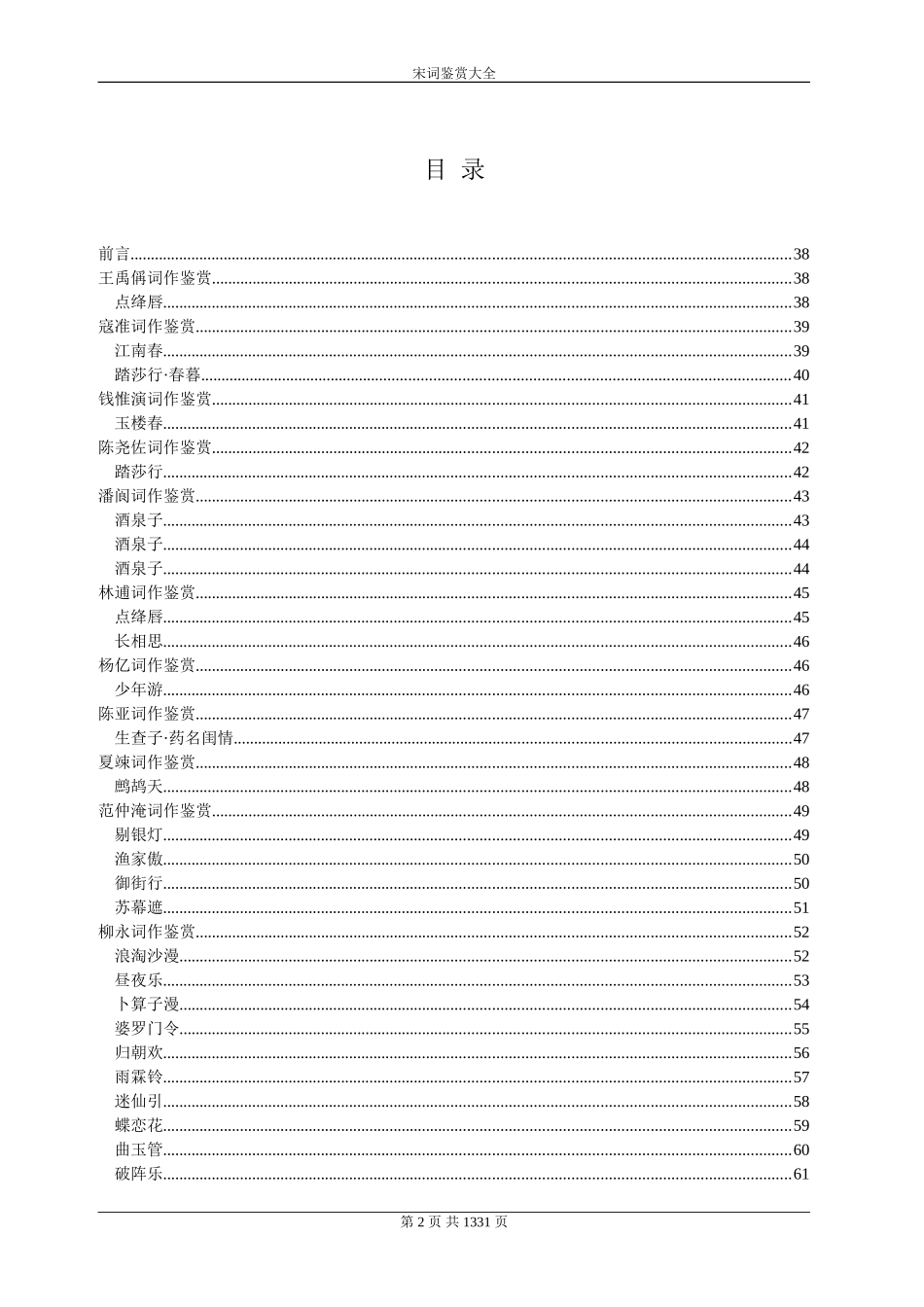 宋词鉴赏大辞典——杨树整理版.doc_第2页