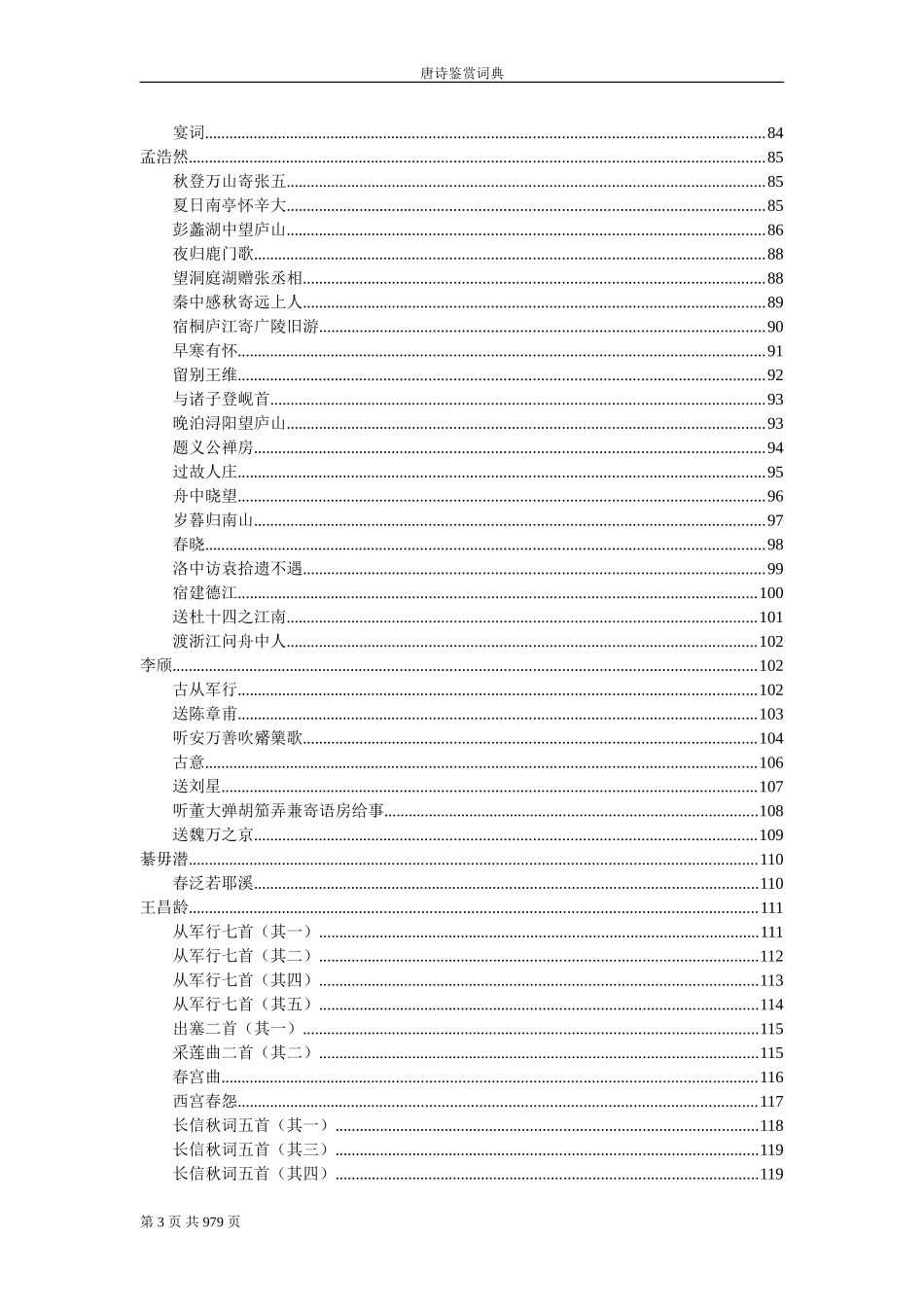 唐诗鉴赏辞典—杨树整理版.doc_第3页