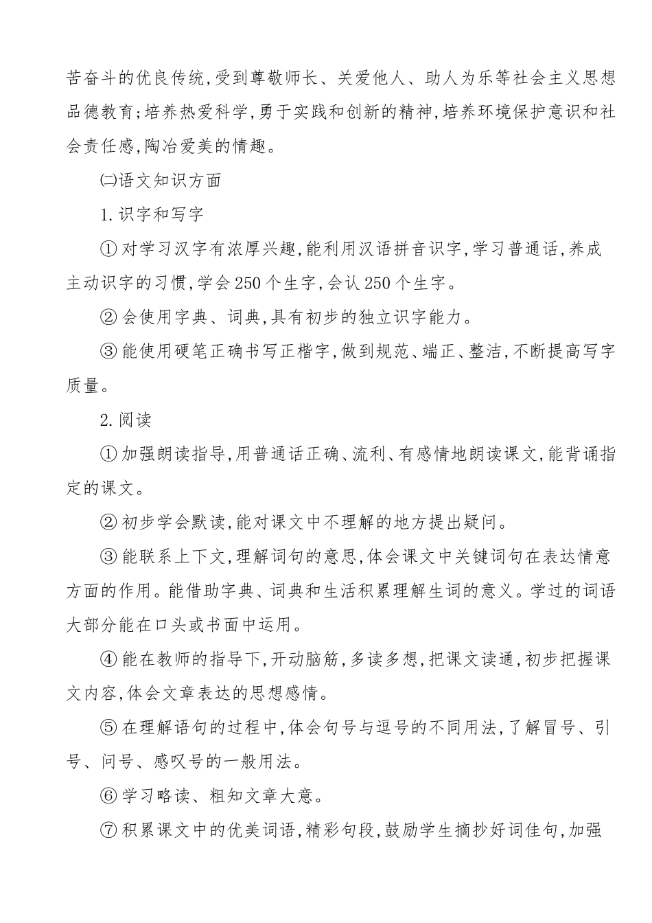 统编版小学语文三年级上册教学计划及进度表.doc_第2页