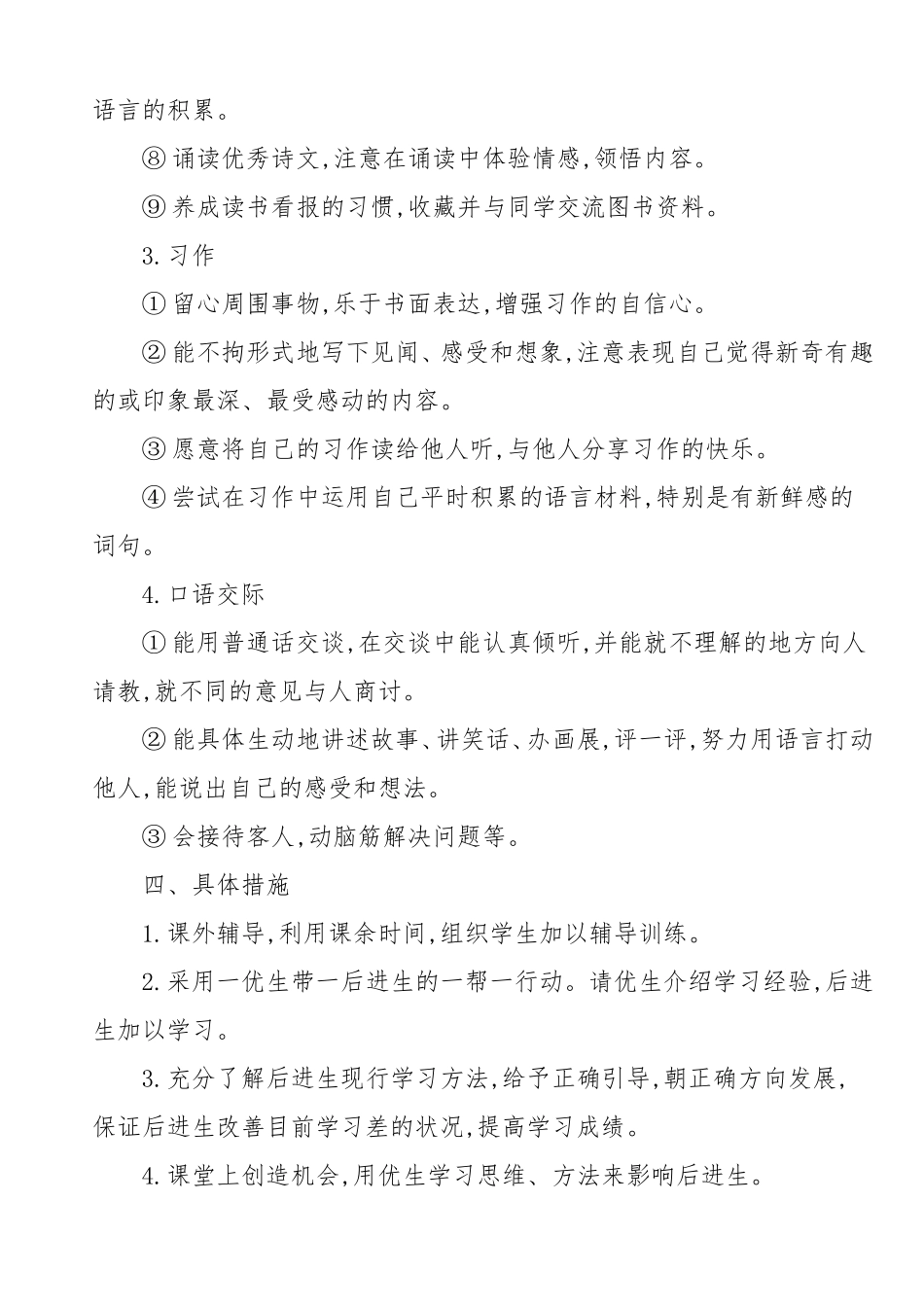 统编版小学语文三年级上册教学计划及进度表.doc_第3页