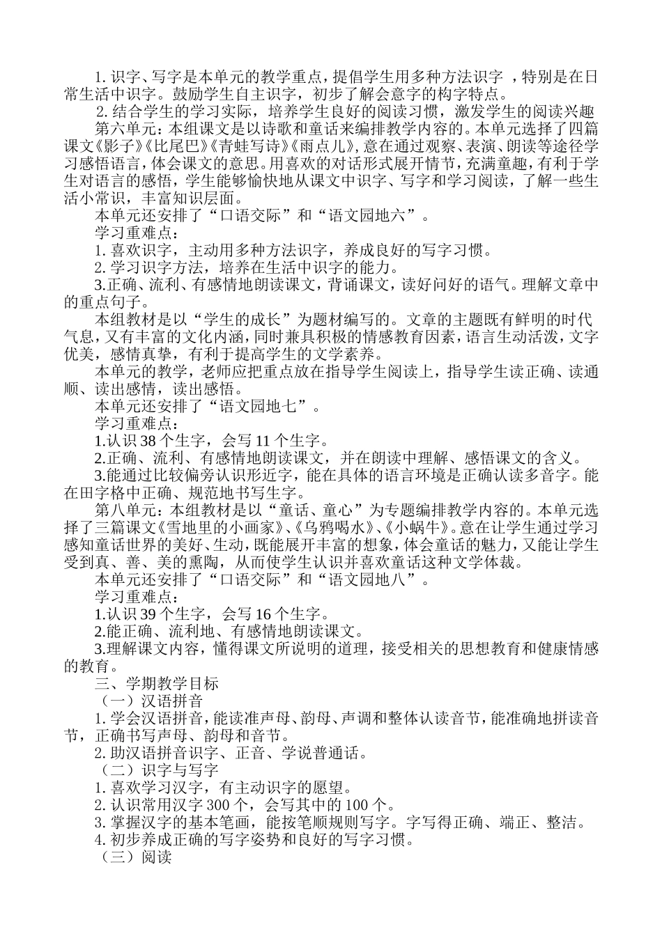 统编版小学语文一年级上册教学计划及进度表.doc_第2页