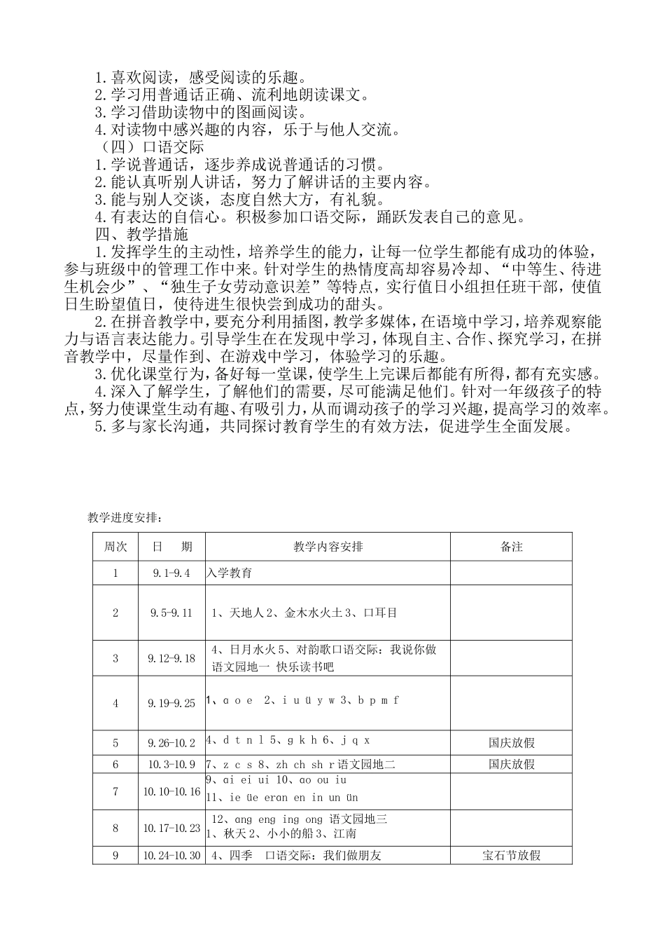 统编版小学语文一年级上册教学计划及进度表.doc_第3页