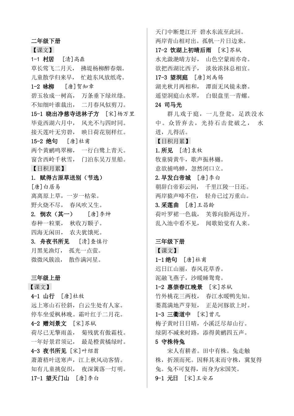 统编小学教材古诗文合集(2020.4新修订）(1).docx_第2页
