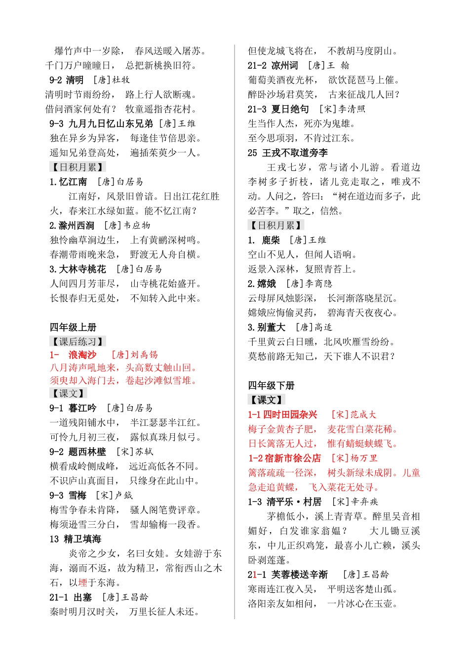 统编小学教材古诗文合集(2020.4新修订）(1).docx_第3页