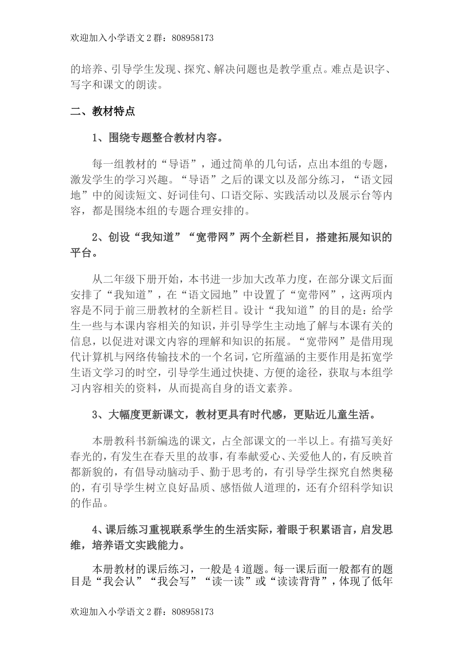 统编语文二年级下册教学计划 (1).doc_第2页