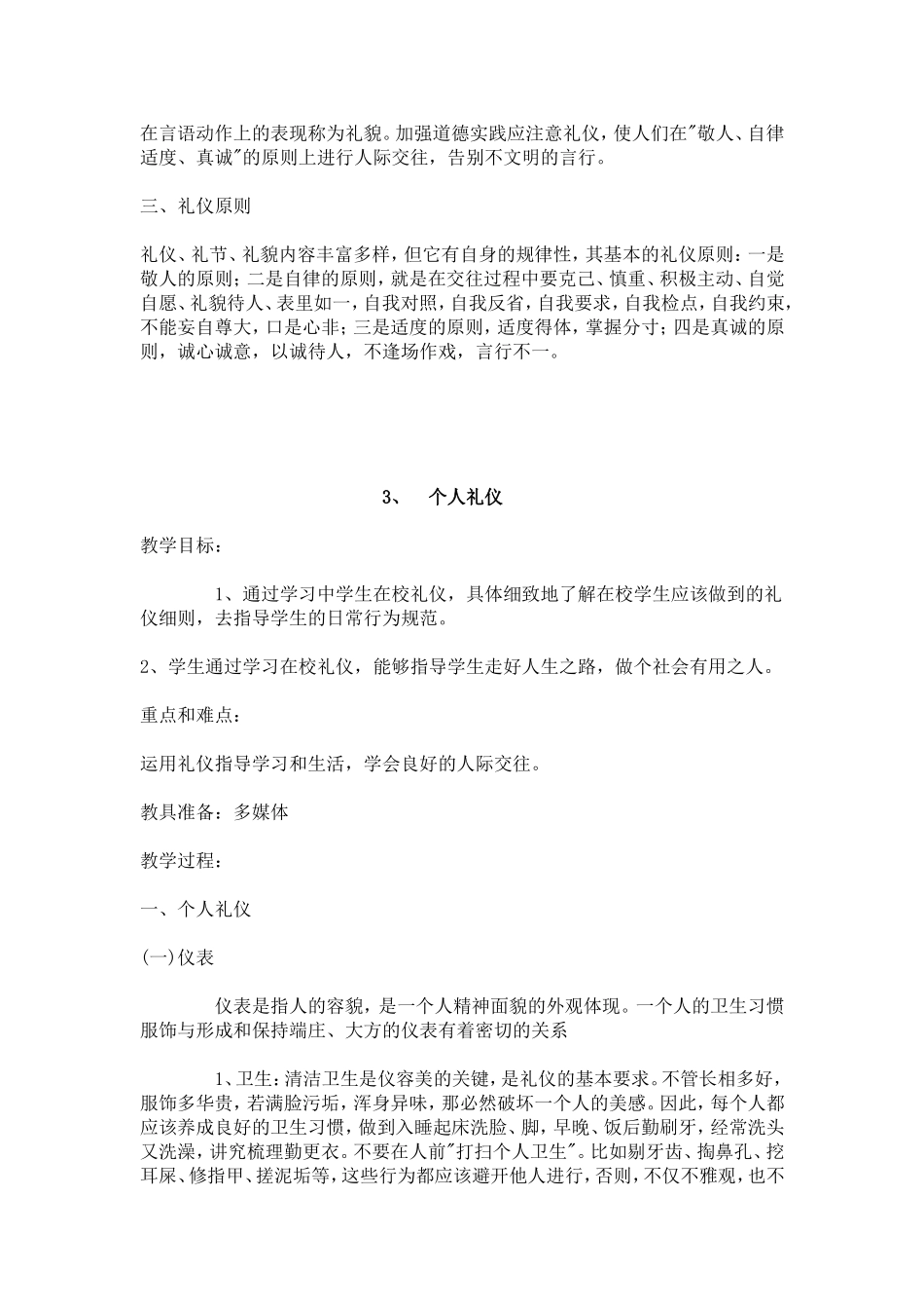 文明礼仪教案.doc_第3页