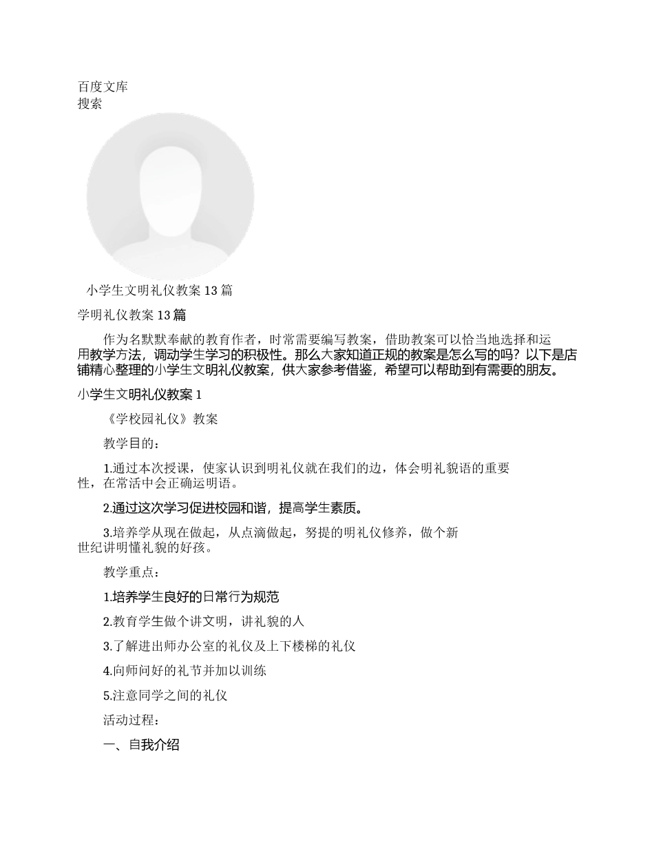 文明礼仪教案2.docx_第1页