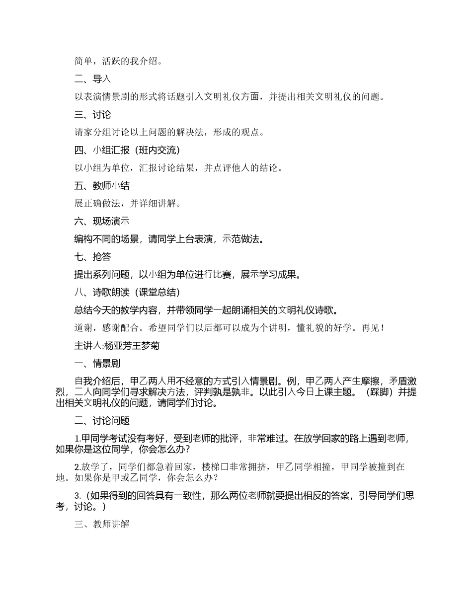 文明礼仪教案2.docx_第2页
