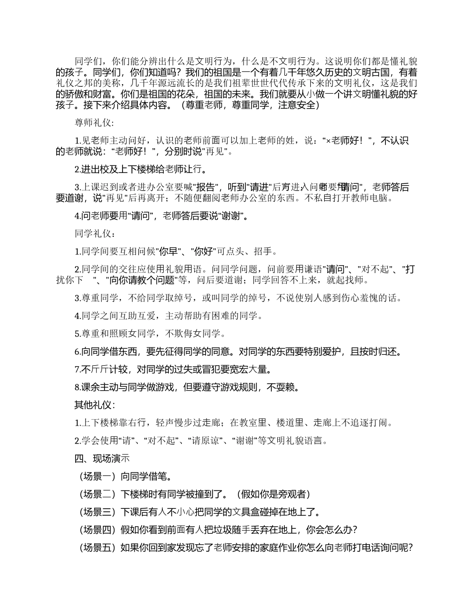 文明礼仪教案2.docx_第3页
