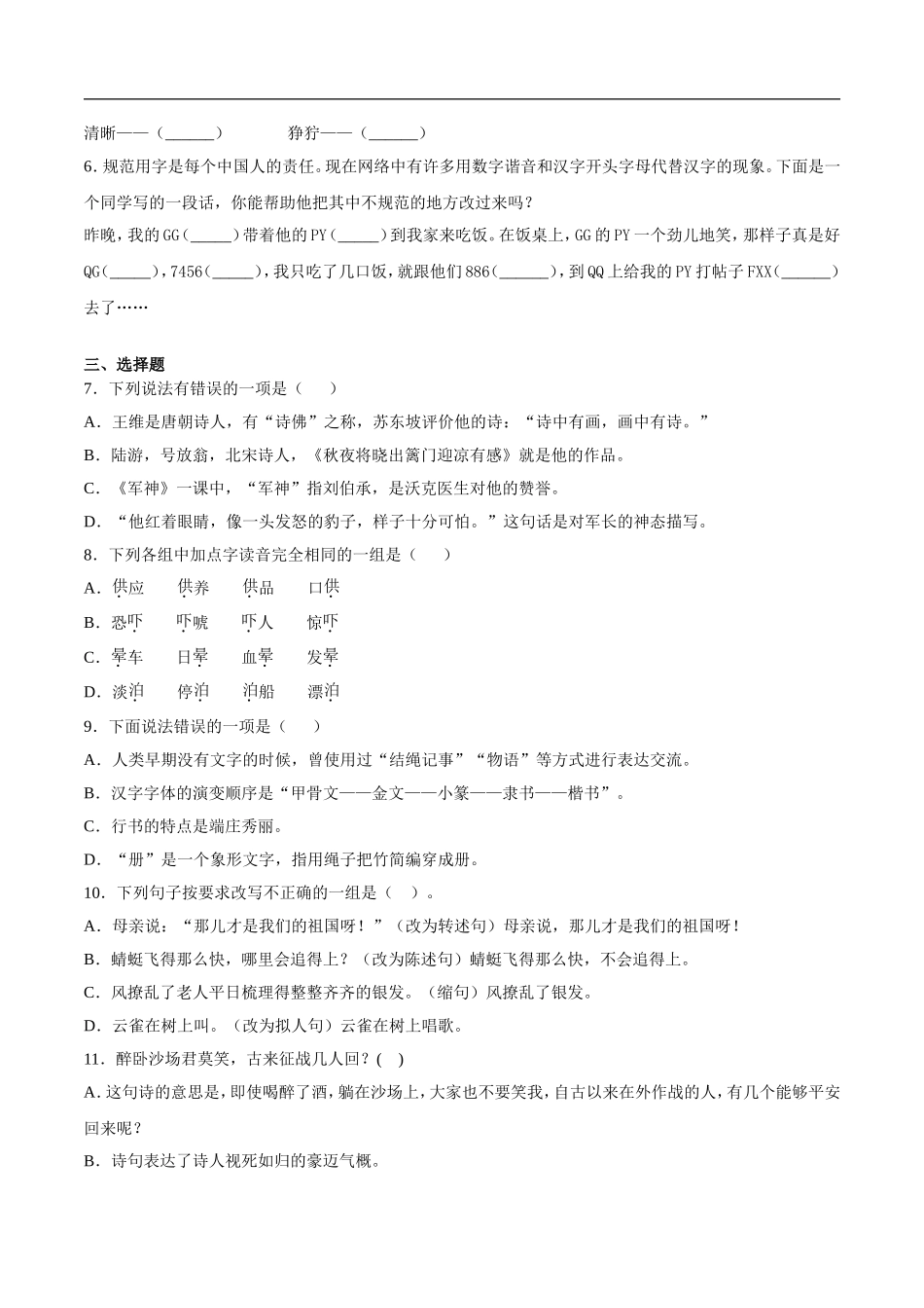 五年级语文下册期中检测卷一（含答案）.doc_第2页