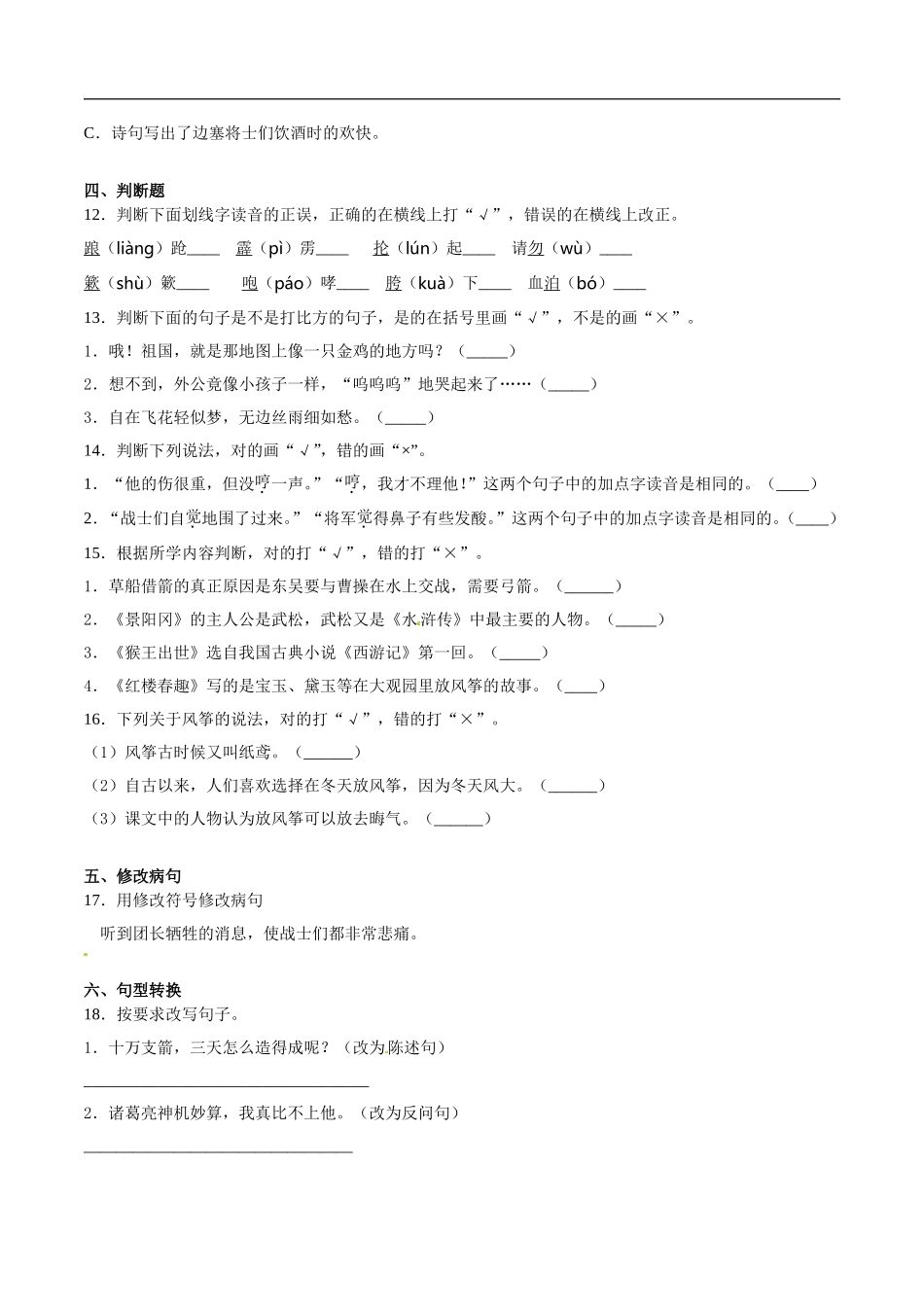五年级语文下册期中检测卷一（含答案）.doc_第3页