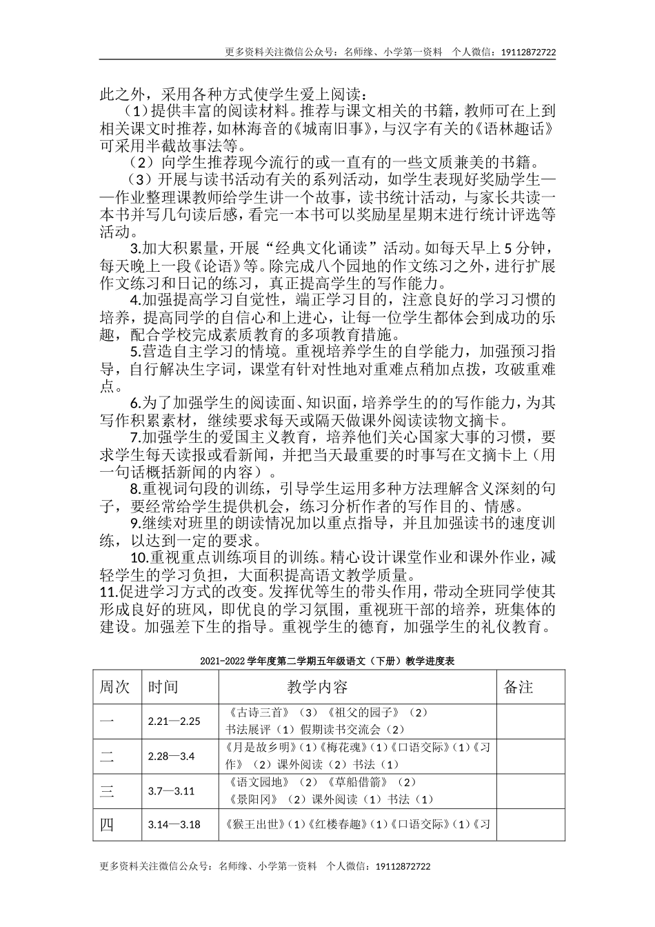 五语下教学计划+进度表.doc_第3页