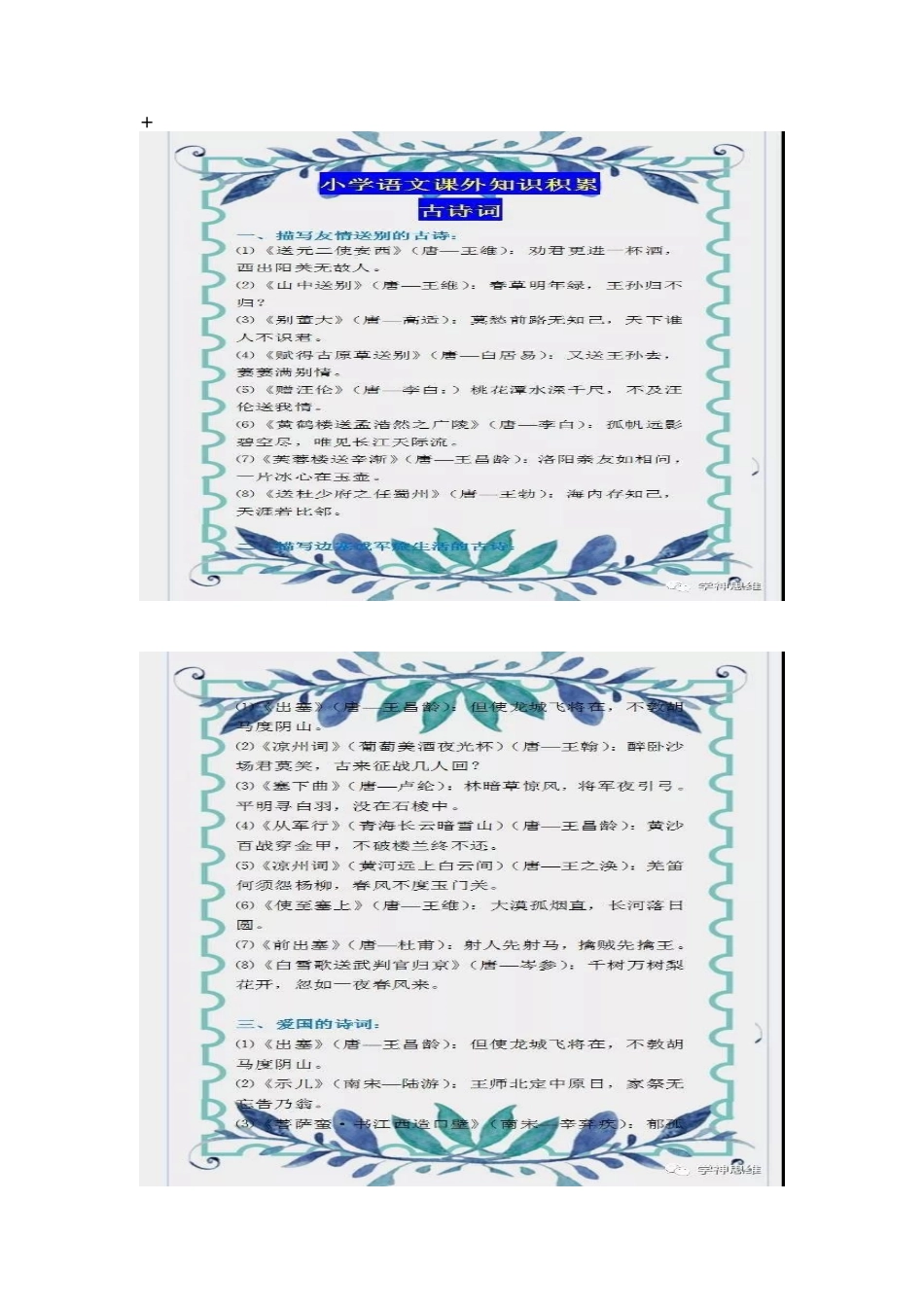 小升初语文古诗词分类和人物外貌等成语分类(1).docx_第1页