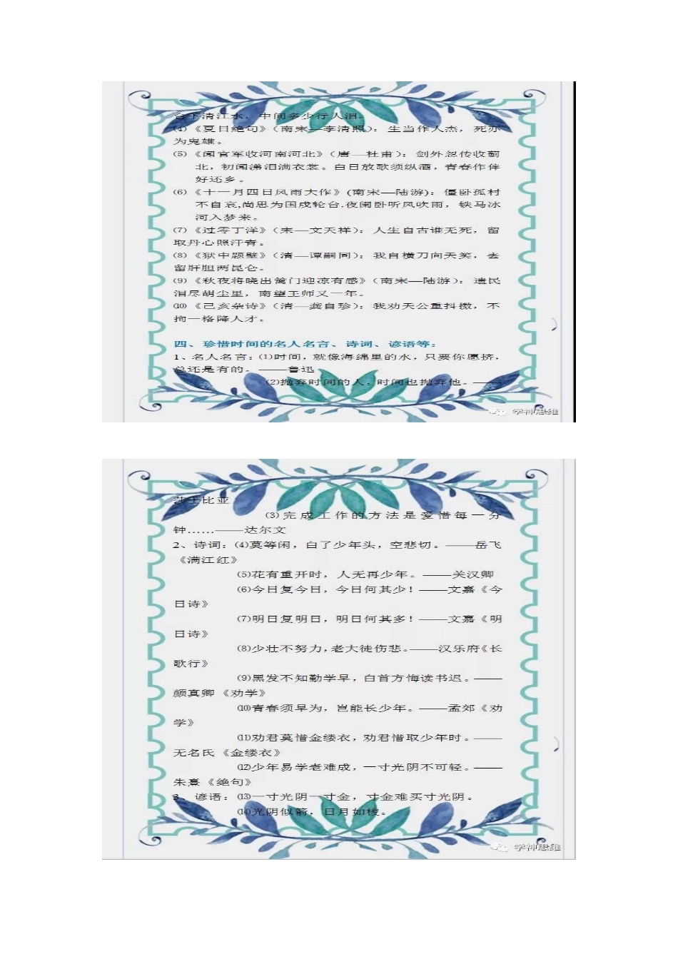小升初语文古诗词分类和人物外貌等成语分类(1).docx_第2页