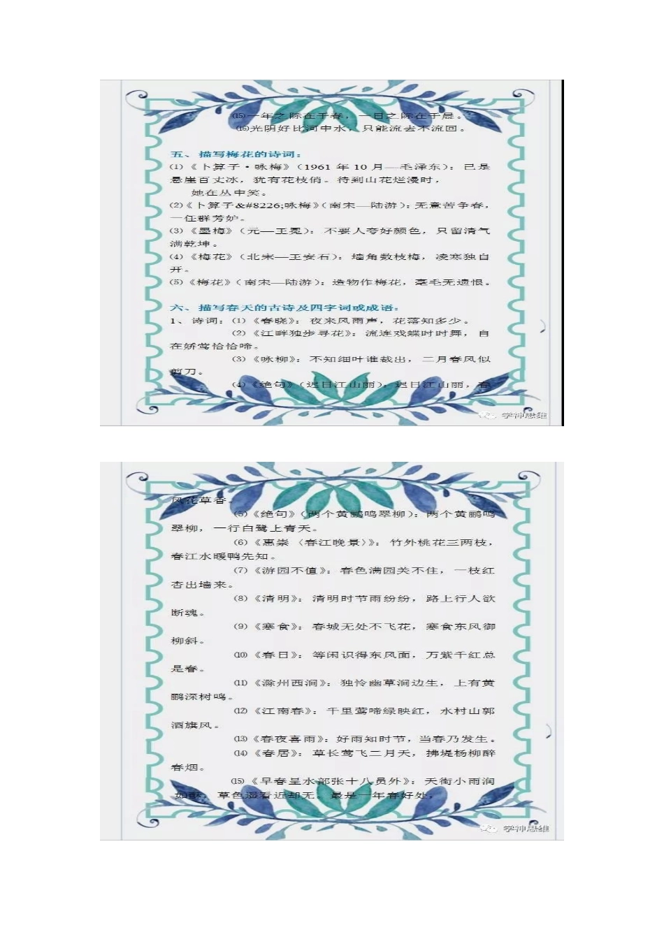 小升初语文古诗词分类和人物外貌等成语分类(1).docx_第3页