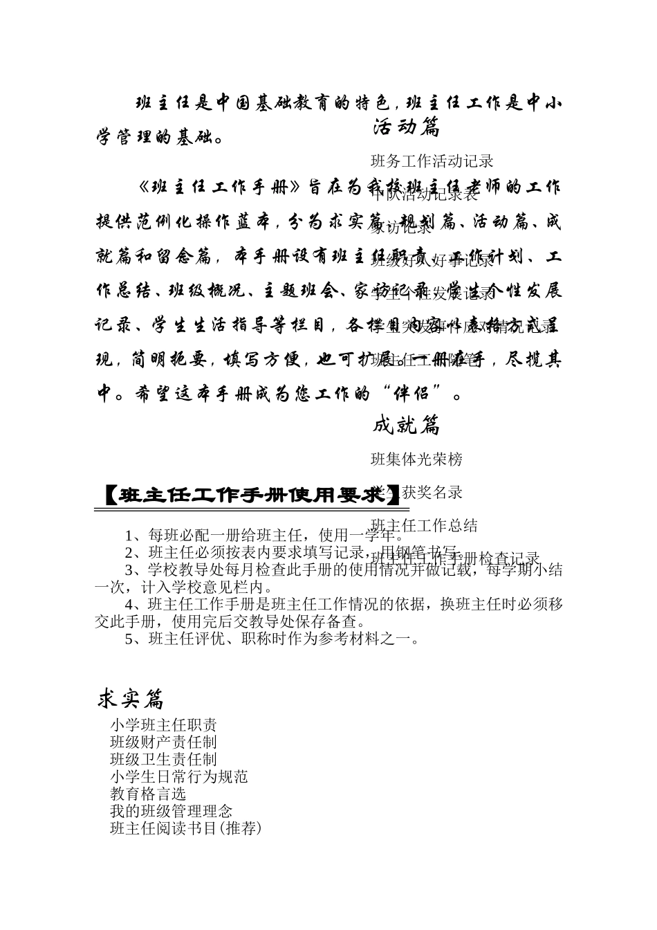 小学班主任工作手册_1036191836.doc_第2页