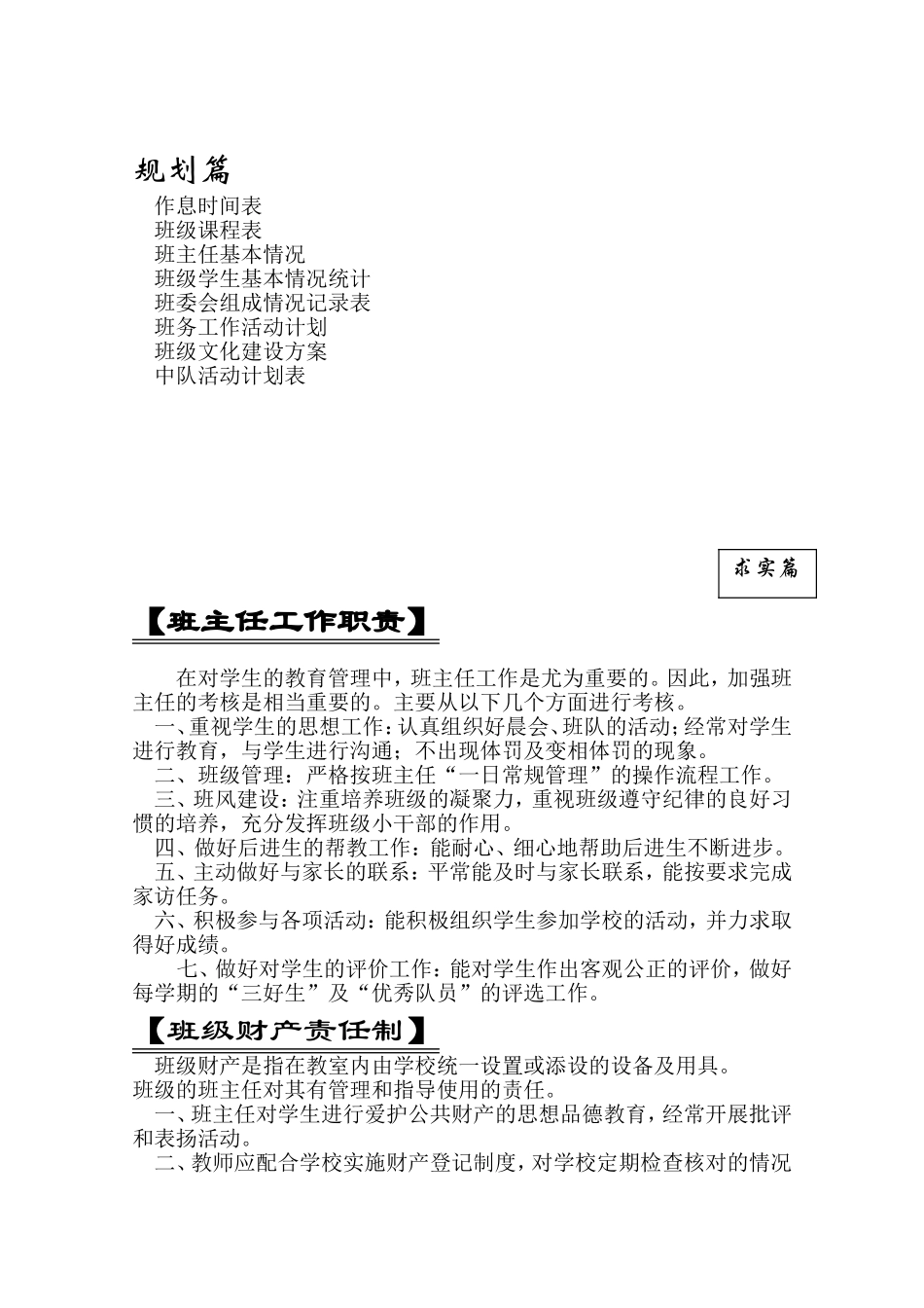 小学班主任工作手册_1036191836.doc_第3页