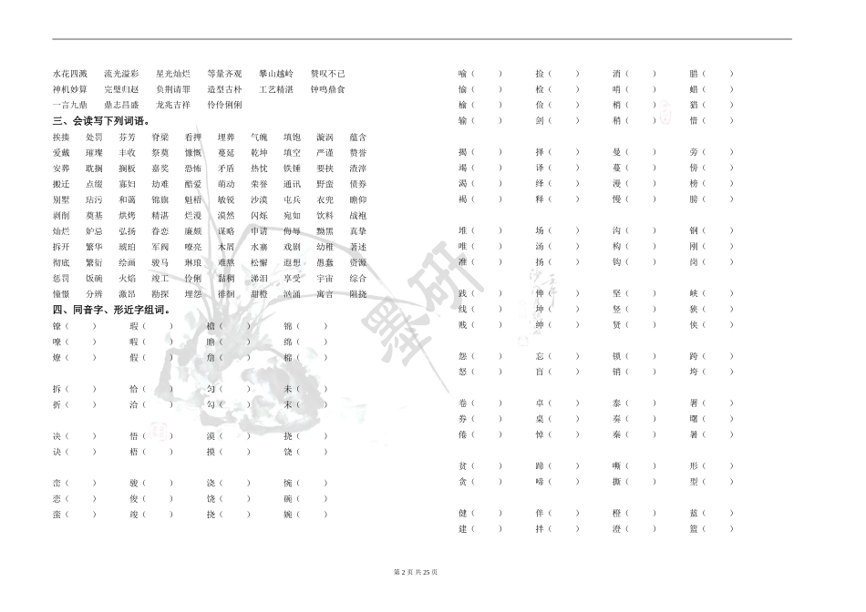 小学毕业语文总复习(精选)全套.doc_第2页