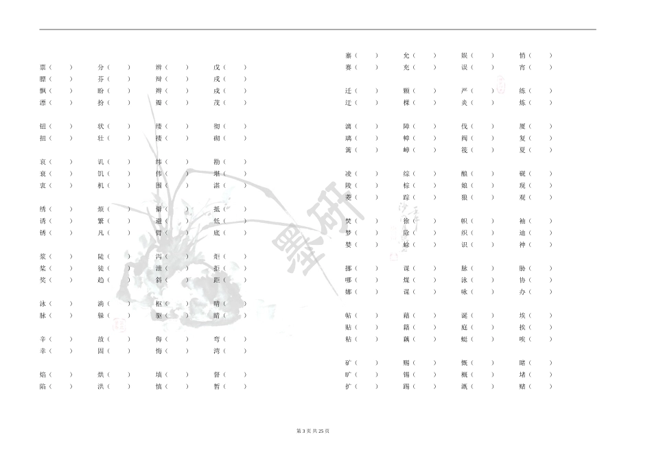 小学毕业语文总复习(精选)全套.doc_第3页