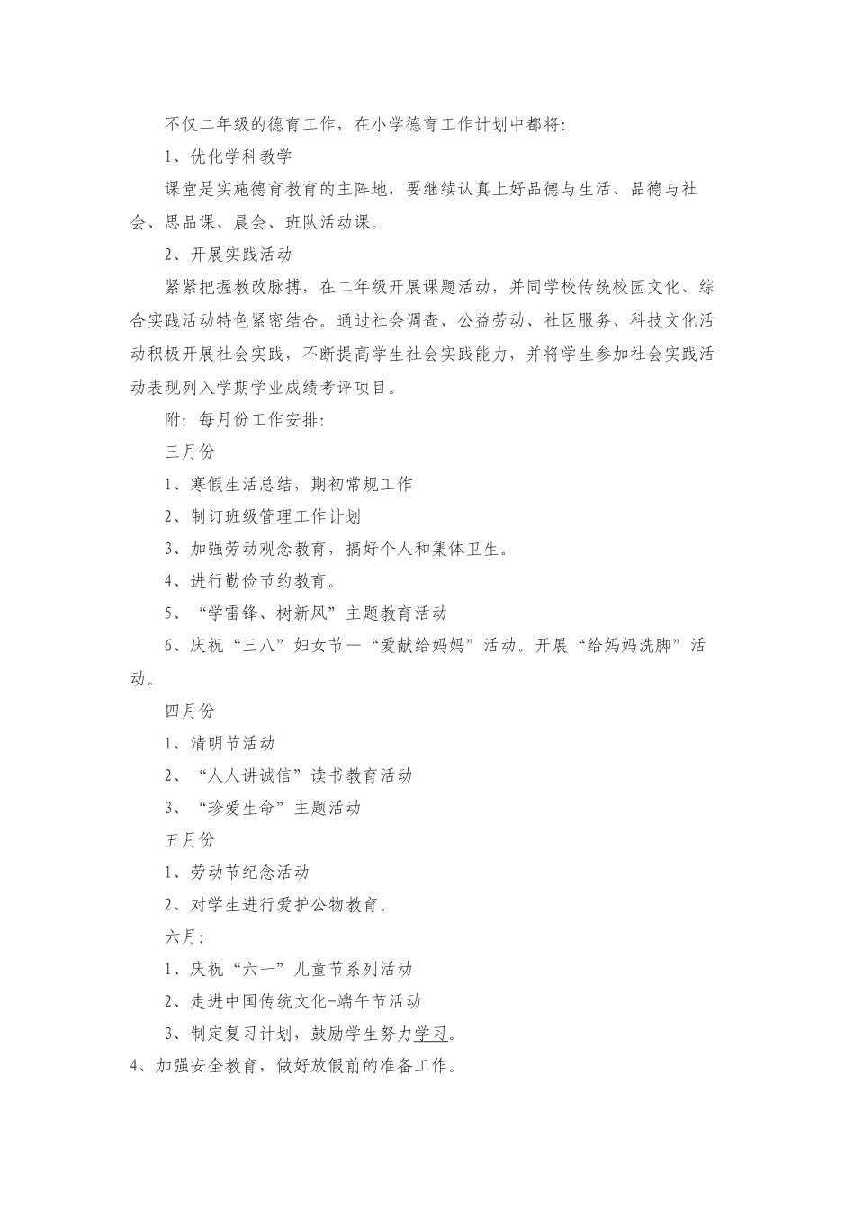 小学二年级上学期班主任工作获奖优秀计划3篇_1032730113.docx_第2页