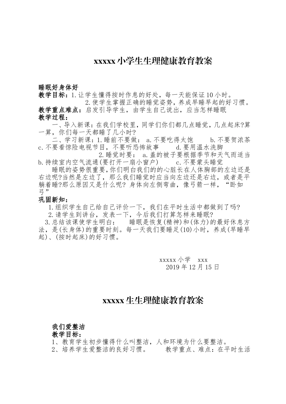 小学生心理健康教案(1)_936864740(1).doc_第1页