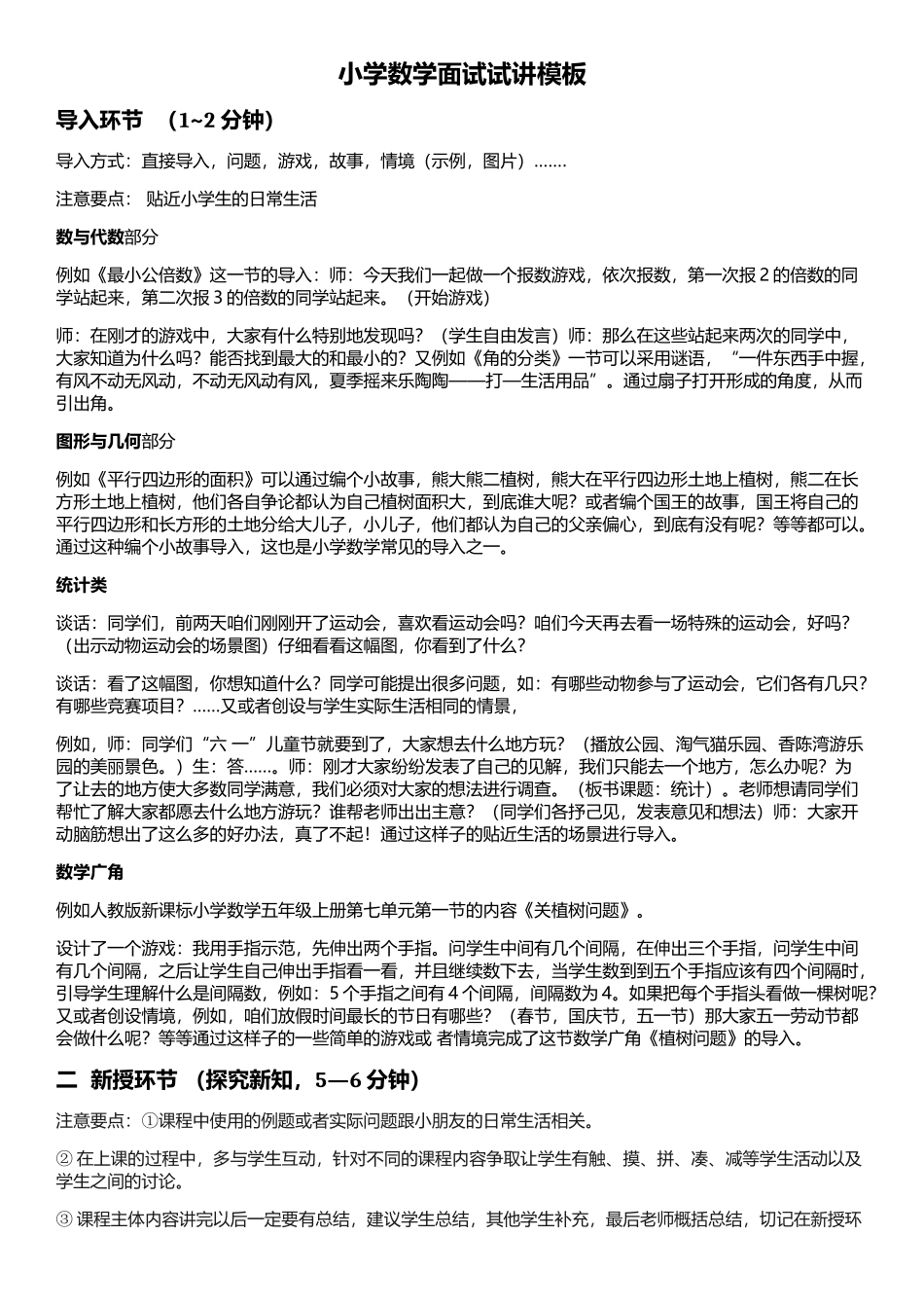 小学数学面试试讲逐字稿模板_888570954.docx_第1页