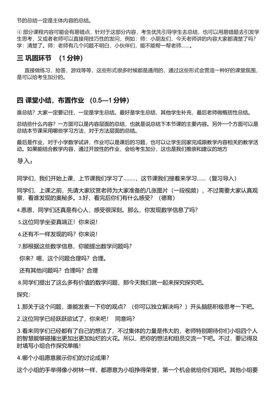 小学数学面试试讲逐字稿模板_888570954.docx_第2页