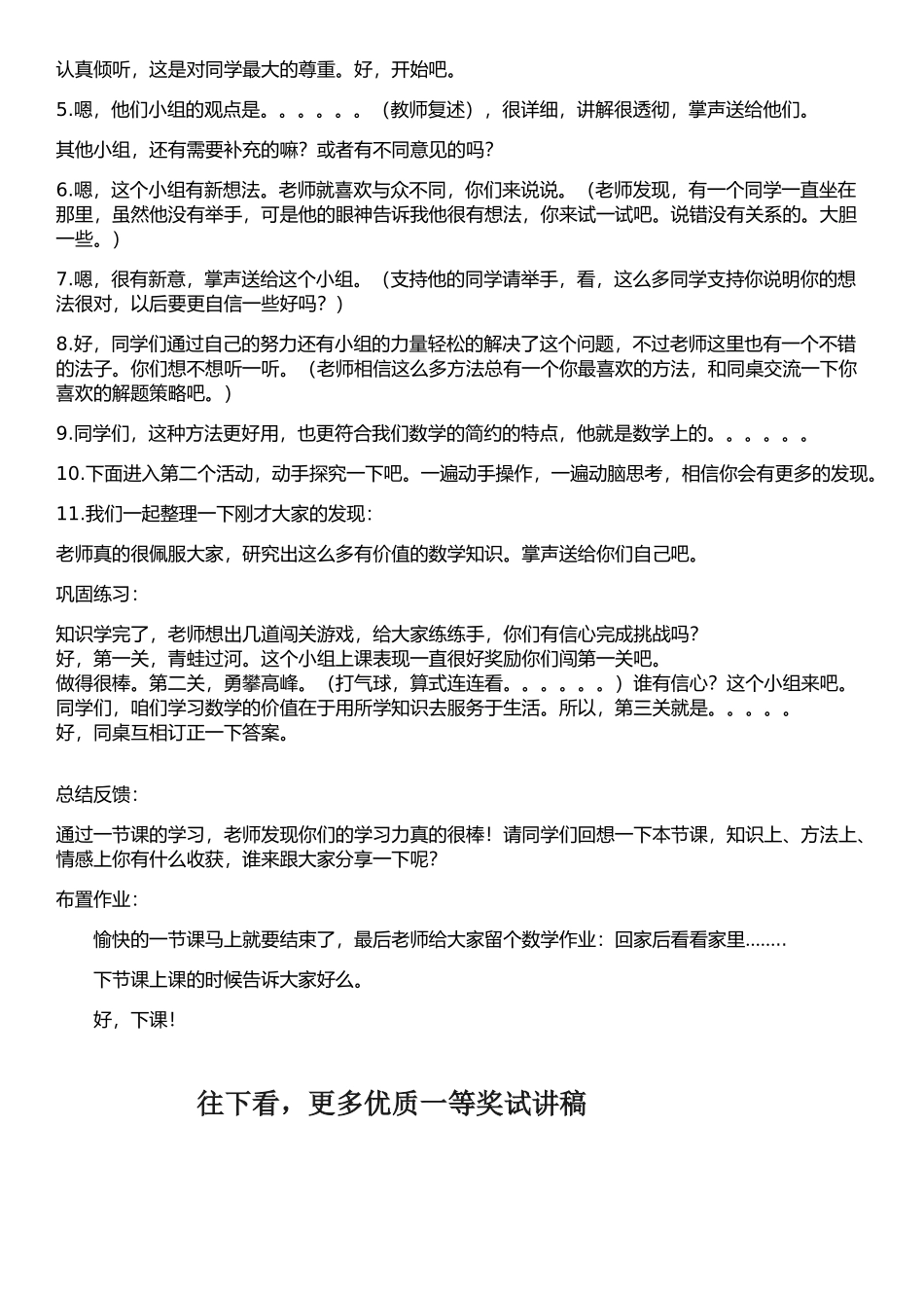小学数学面试试讲逐字稿模板_888570954.docx_第3页