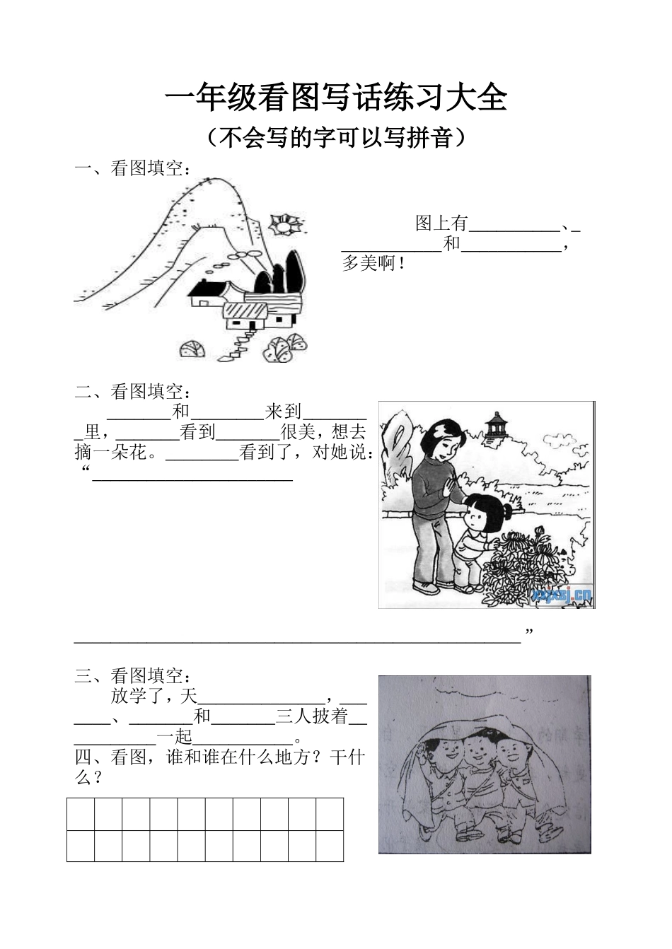 小学一年级看图写话练习大全 (1).doc_第1页