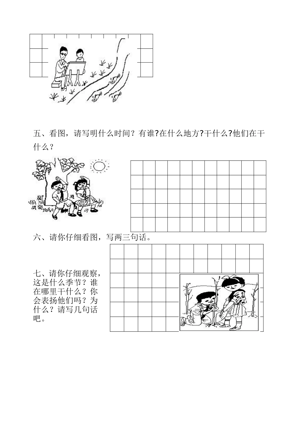小学一年级看图写话练习大全 (1).doc_第2页