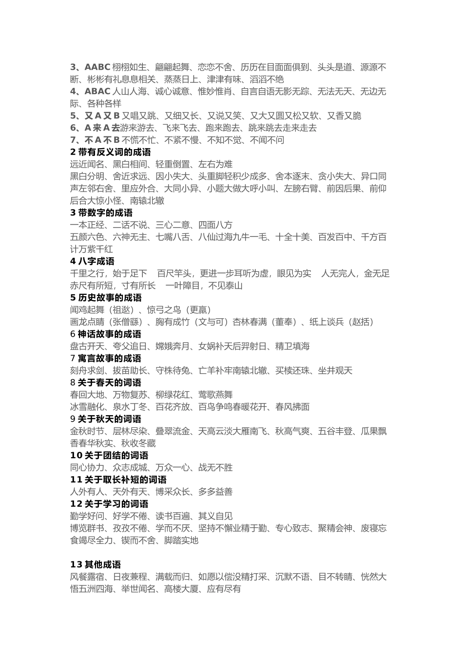 小学语文1-6年级基础知识汇总归纳.docx_第2页