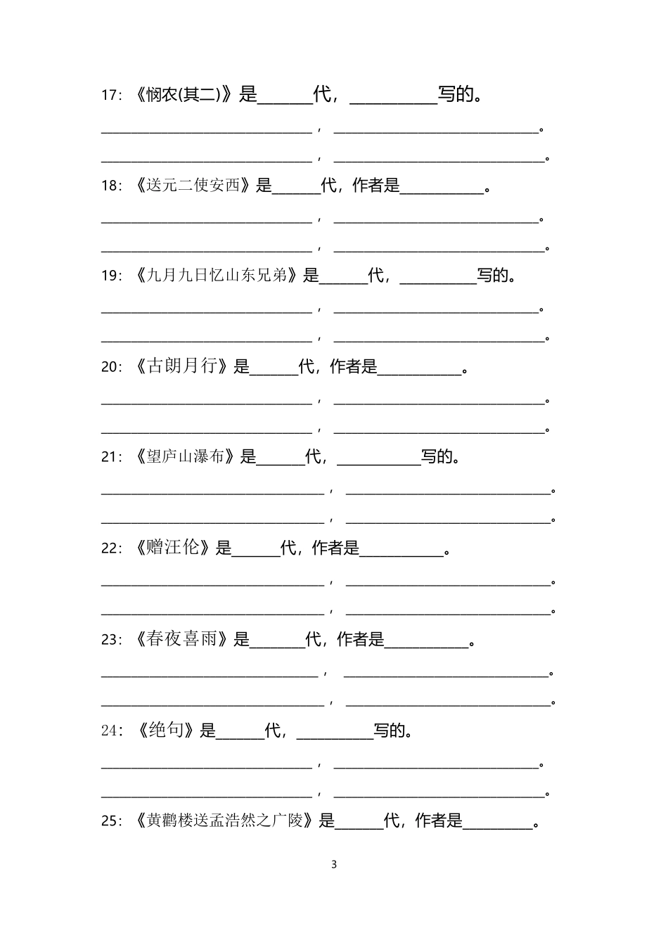 小学语文75首古诗默写填空（2020）(1).docx_第3页